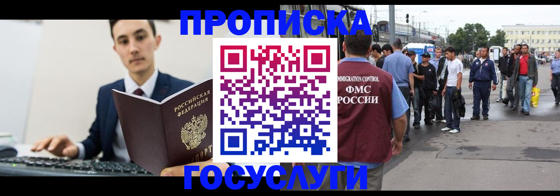 временная регистрация законно в Курске