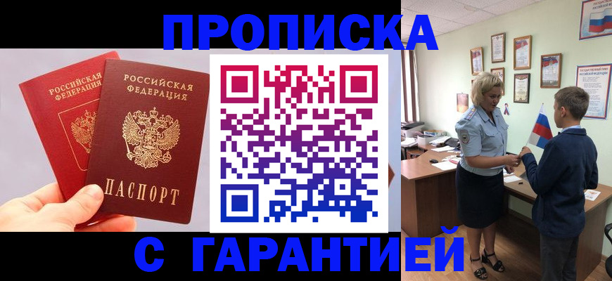 временная регистрация для всех в Курске